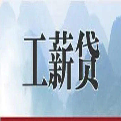 通州公积金负债整合怎么办理，公积金贷款的负债率