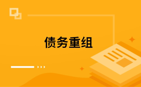 通州公积金信用贷：轻松整合负债，优化你的财务方案