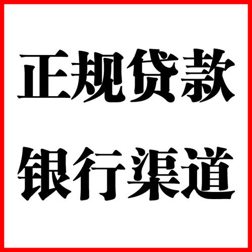 通州负债过高可以申请通州房屋抵押贷款吗?如何申请?